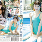 一之瀬葵(Cカップ) IVサンプル動画超まとめ
